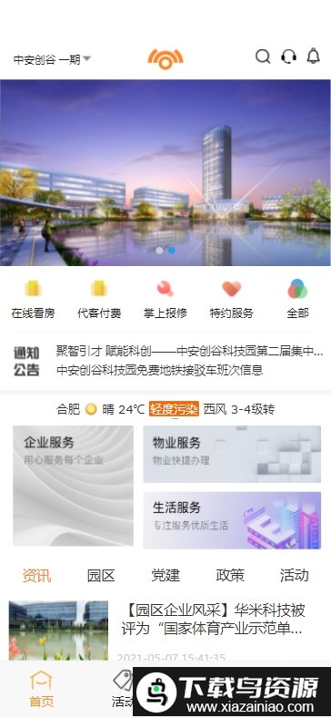 中安创谷cg+软件最新版截图1