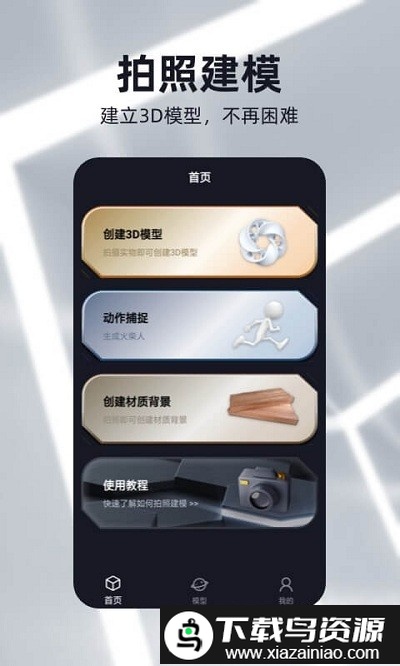 元宇宙手机版截图3