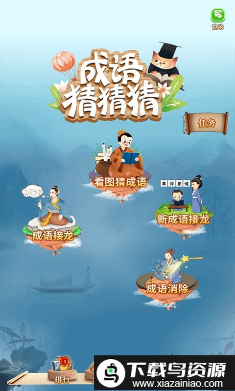 成语猜猜猜红包游戏截图