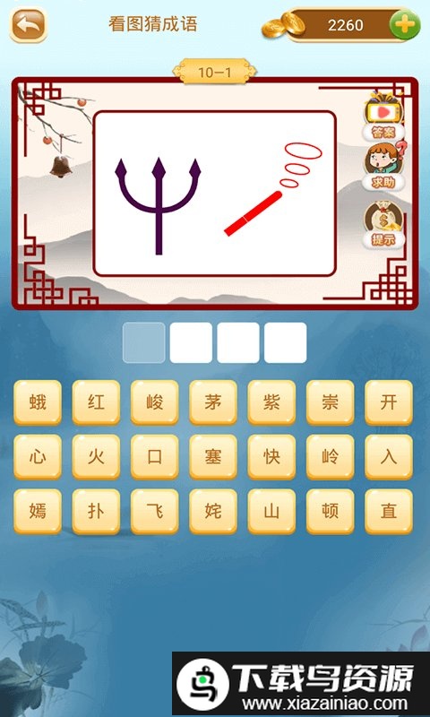 成语猜猜猜红包游戏截图