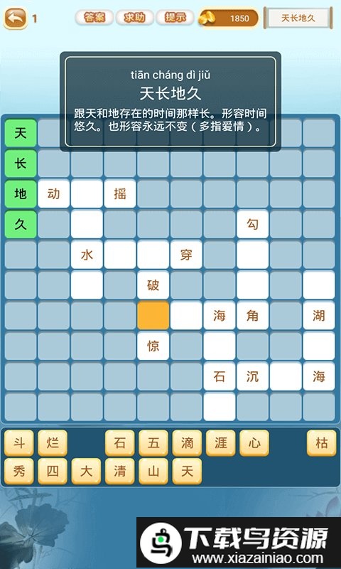 成语猜猜猜红包游戏截图