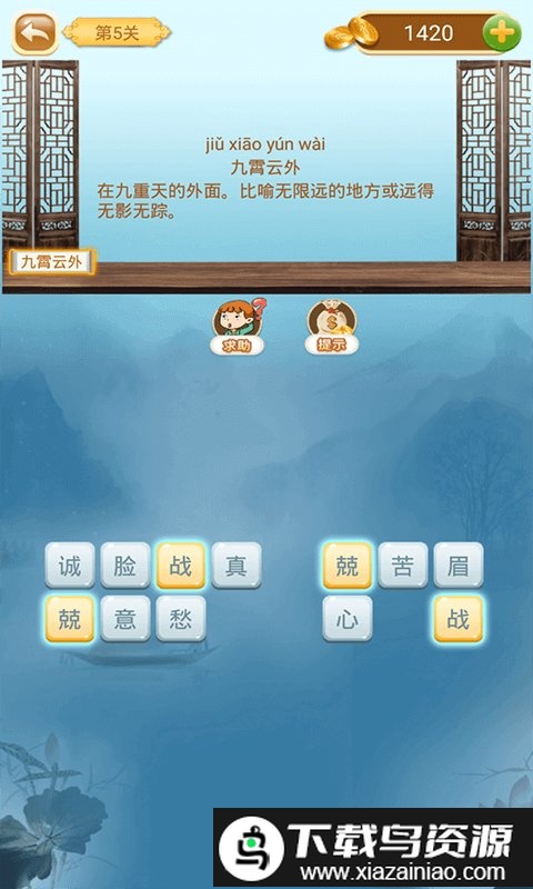 成语猜猜猜红包游戏截图