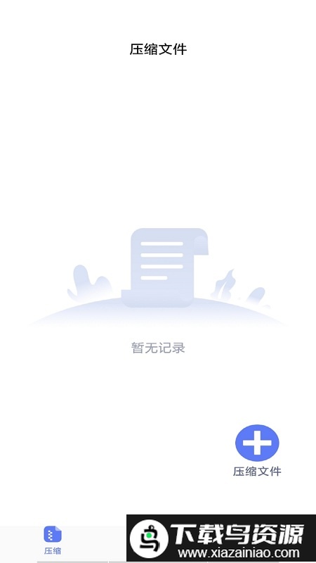 万能解压缩软件(解压缩全能王)最新版截图1