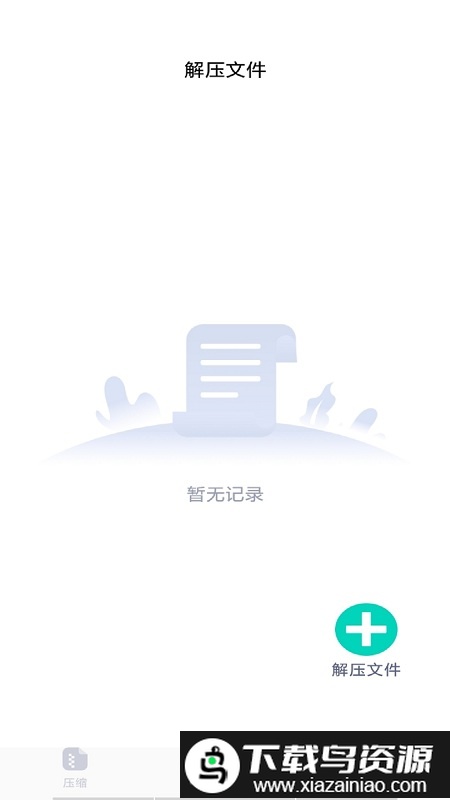万能解压缩软件(解压缩全能王)最新版截图2