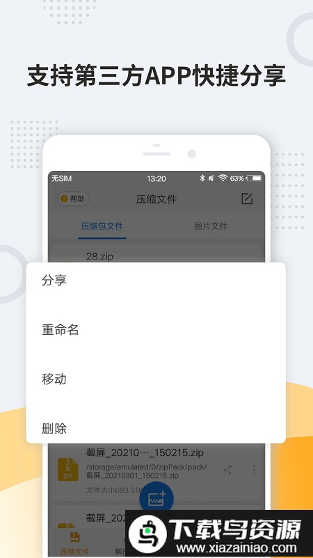 万能解压缩软件(解压缩全能王)最新版截图3