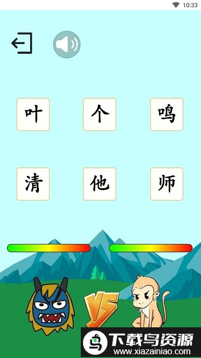 西游识字app截图1
