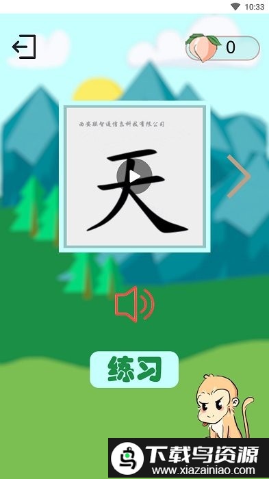 西游识字app截图3