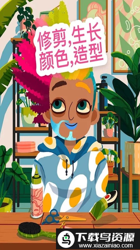 托卡小镇美发沙龙游戏截图