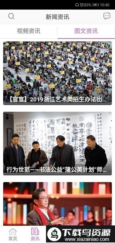 美术名家课堂最新版截图1