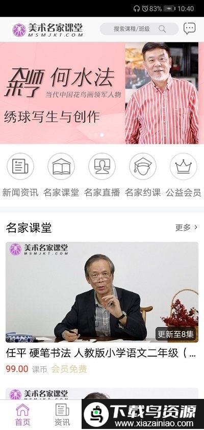 美术名家课堂最新版截图2