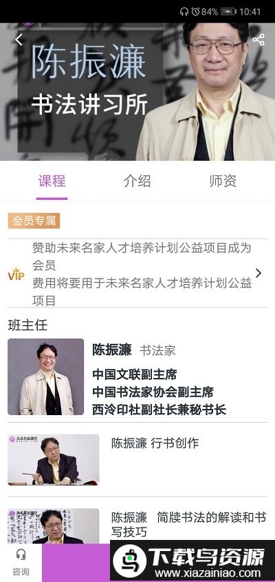 美术名家课堂最新版截图3