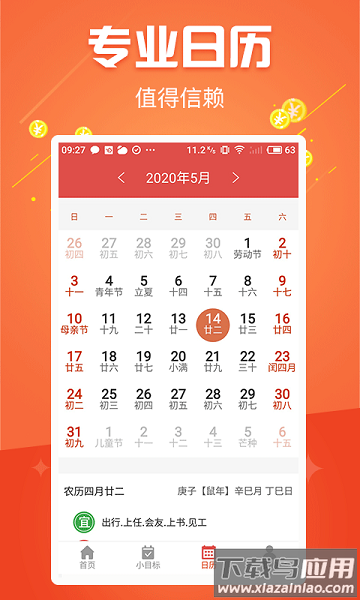简单日历app 2025年简单日历