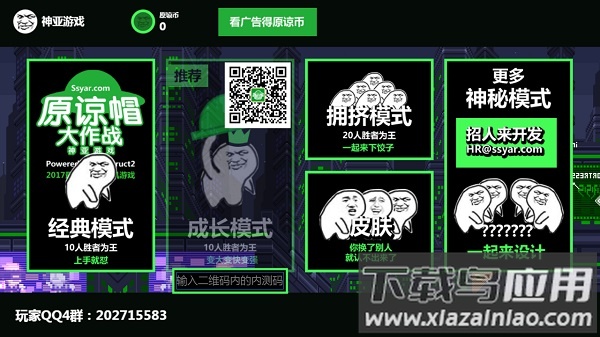 原谅帽大作战最新版