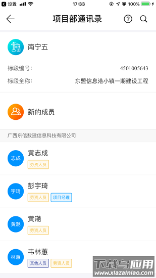 桂建通企业端最新版