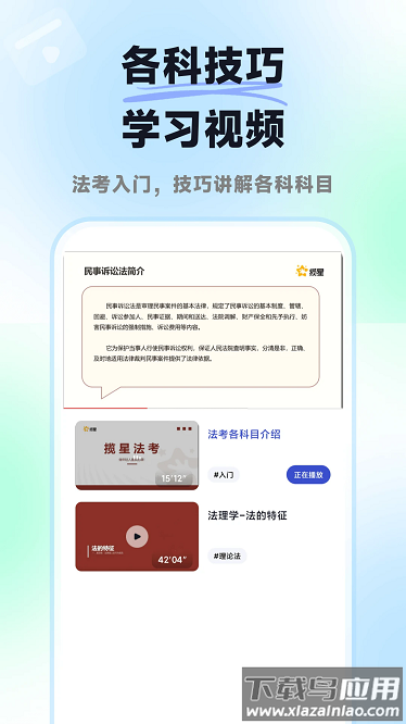 揽星法考官方版 揽星法考官方版