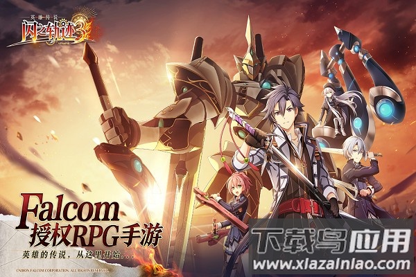 英雄传说闪之轨迹3游戏