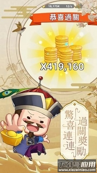 成语状元郎手游