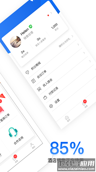 酒店销售助手手机版 酒店销售助手手机版