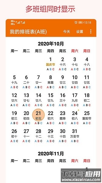 我的排班表官方版