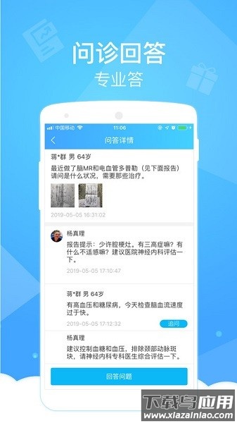 健康云医生端最新版本