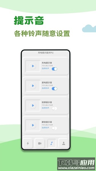 充电秀软件 手机充电秀软件