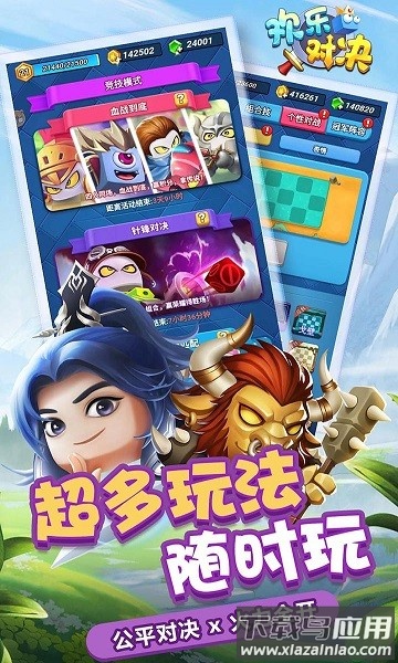 欢乐对决最新版