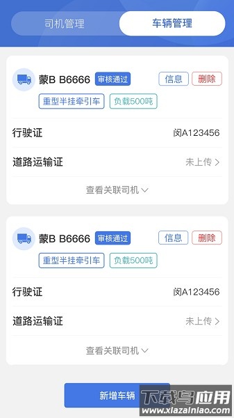 超好运司机版最新版