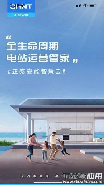 正泰安能智慧云app 正泰安能智慧云平台