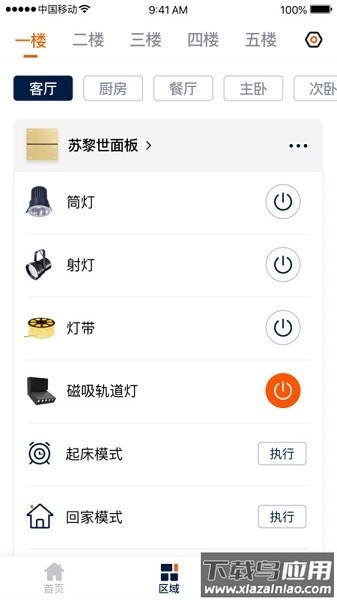 盈趣智能管家软件