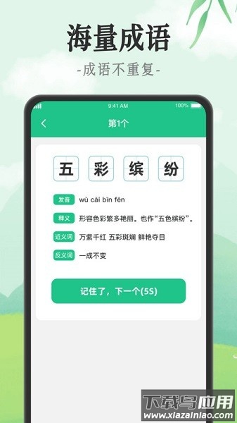 成语派对软件 成语派对软件