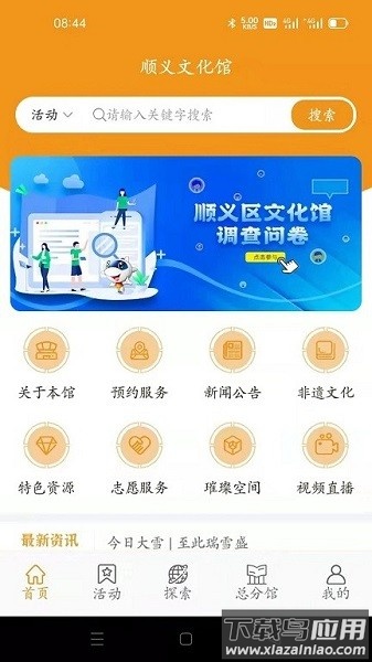 顺义文化馆app