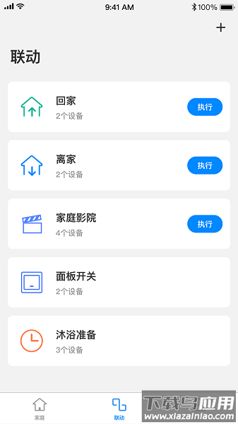 TPLINK智能家居软件