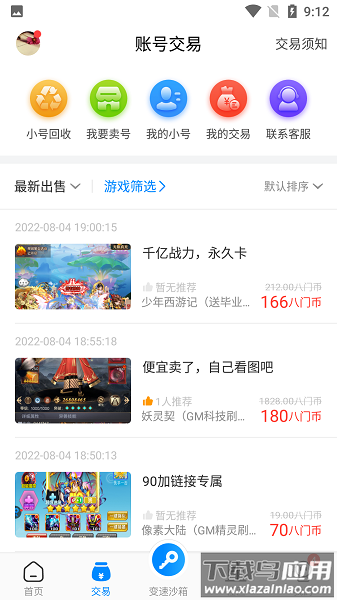 传奇游戏盒子手机版