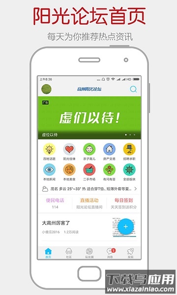 阳光论坛网手机版