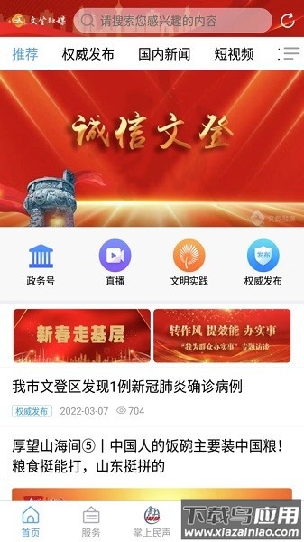 文登融媒app 文登融媒客户端(文登首发)