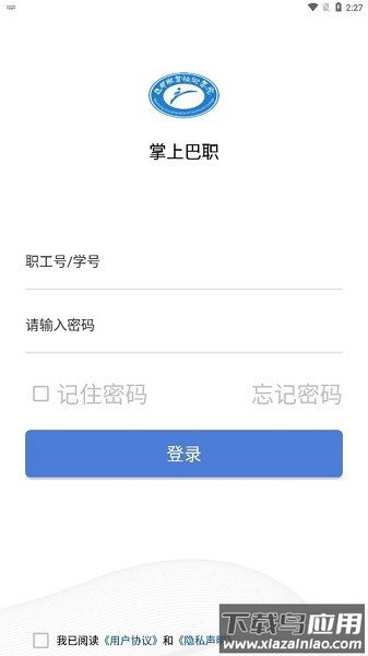 掌上巴职最新版2025