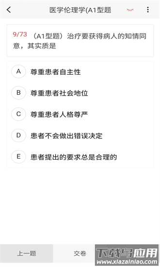 健康教育新题库app