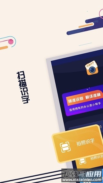 扫描识字app免费版
