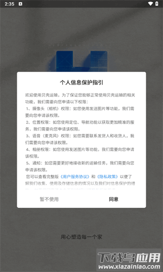 贝壳运输手机版