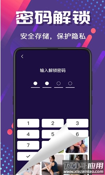 密码相册管家最新版