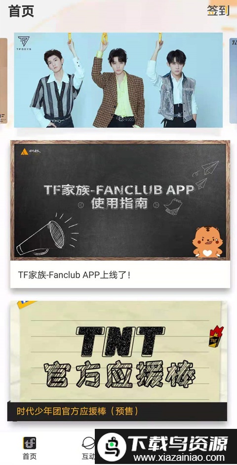 tf家族fanclub最新版本2024截图3