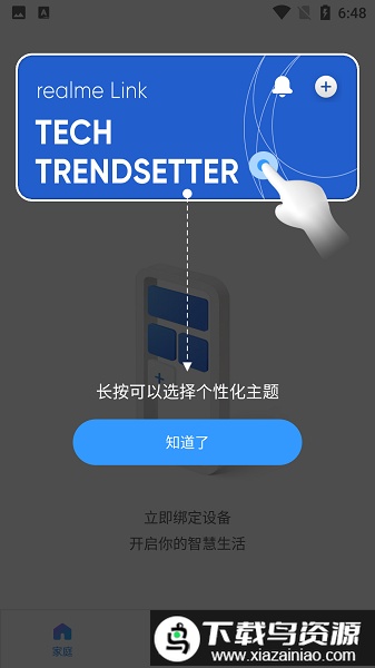 realme link官方软件最新版截图1