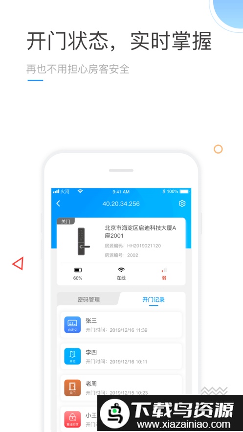 火河智能app最新版截图1