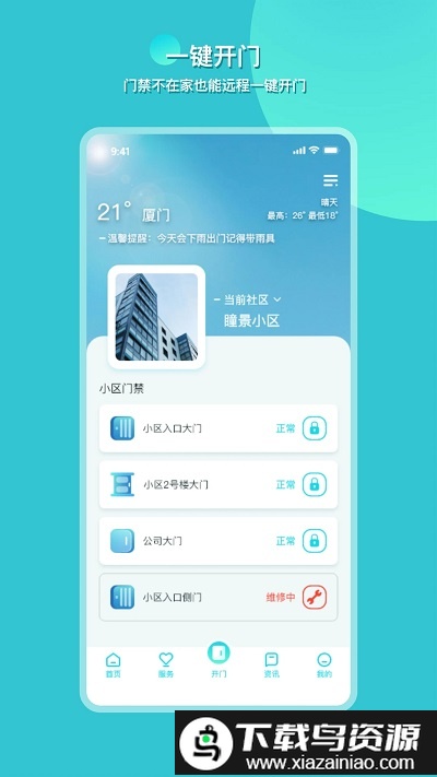 瞳景社区手机版最新版截图1