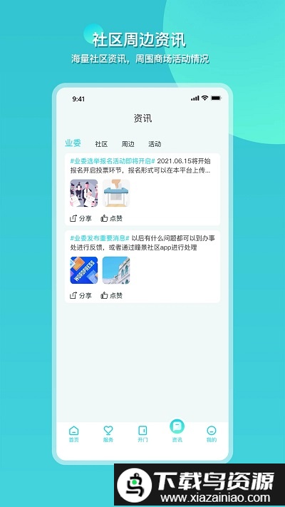 瞳景社区手机版最新版截图2