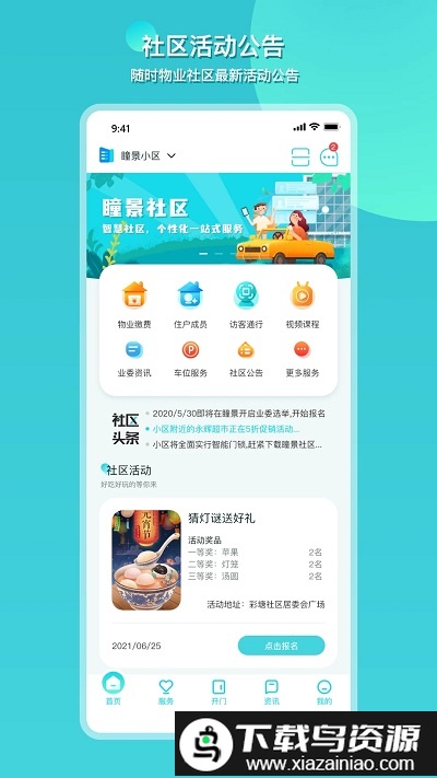 瞳景社区手机版最新版截图4