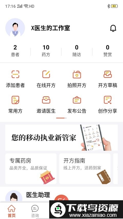 元舟医生官方版截图1