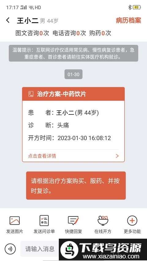 元舟医生官方版截图3
