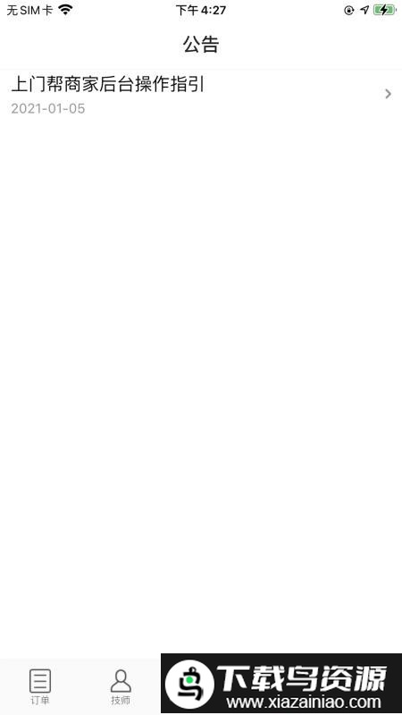 上门帮商家端app截图1