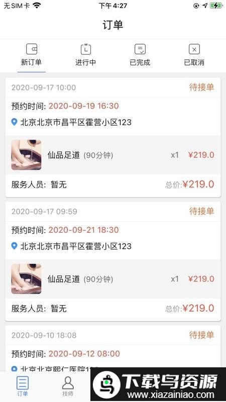 上门帮商家端app截图2